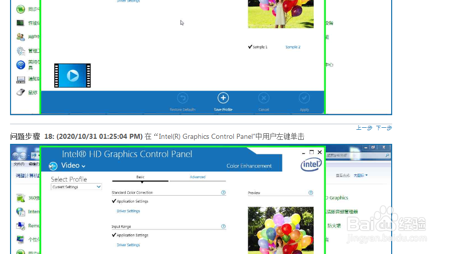 win7控制面板中的显卡设置