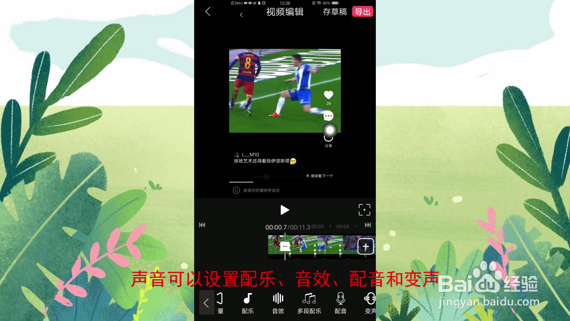 视频编辑软件app排名第一怎么用