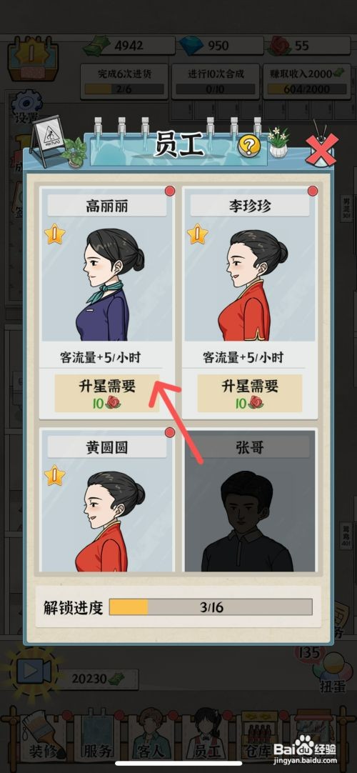 浴场之王如何给员工高丽丽升级二颗星