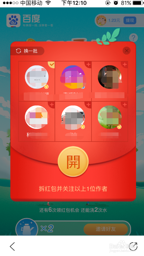 手机百度app怎么参加活动赚钱