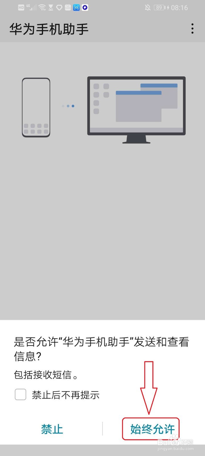 手机版的华为手机助手如何安装