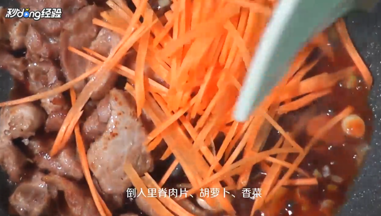 胡萝卜里脊肉怎么做