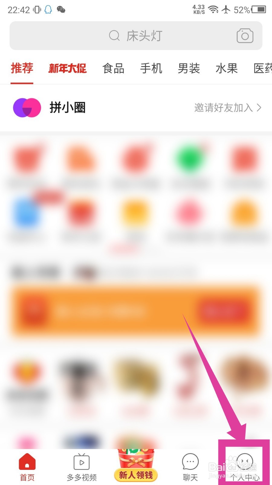 拼多多怎么查看直播送礼记录