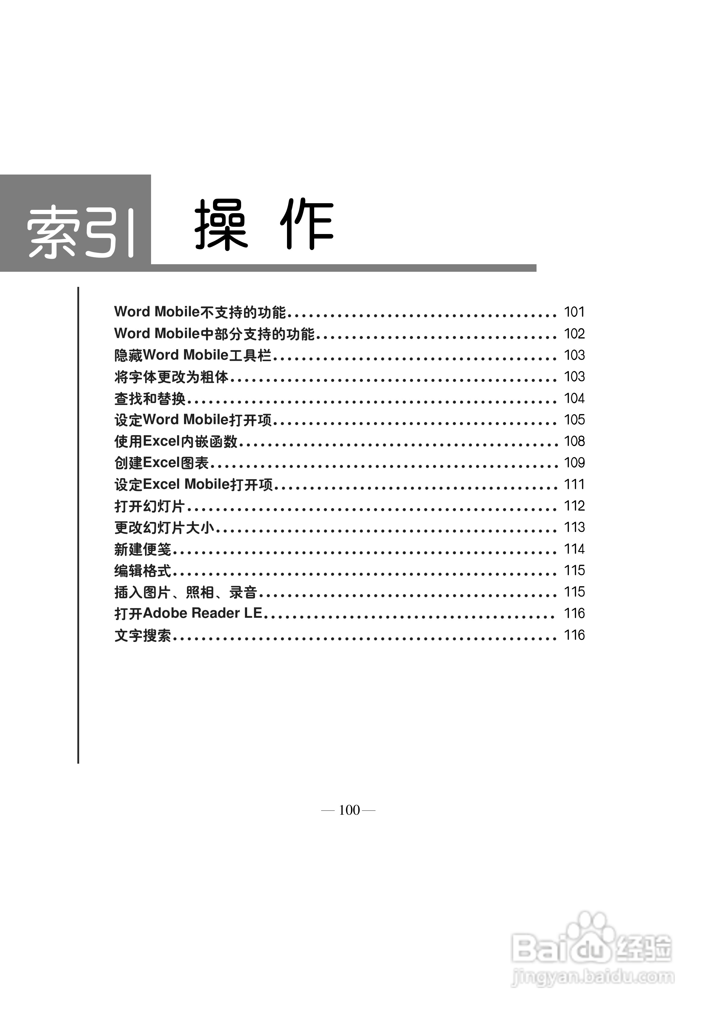 多普达S500手机使用说明书:[11]