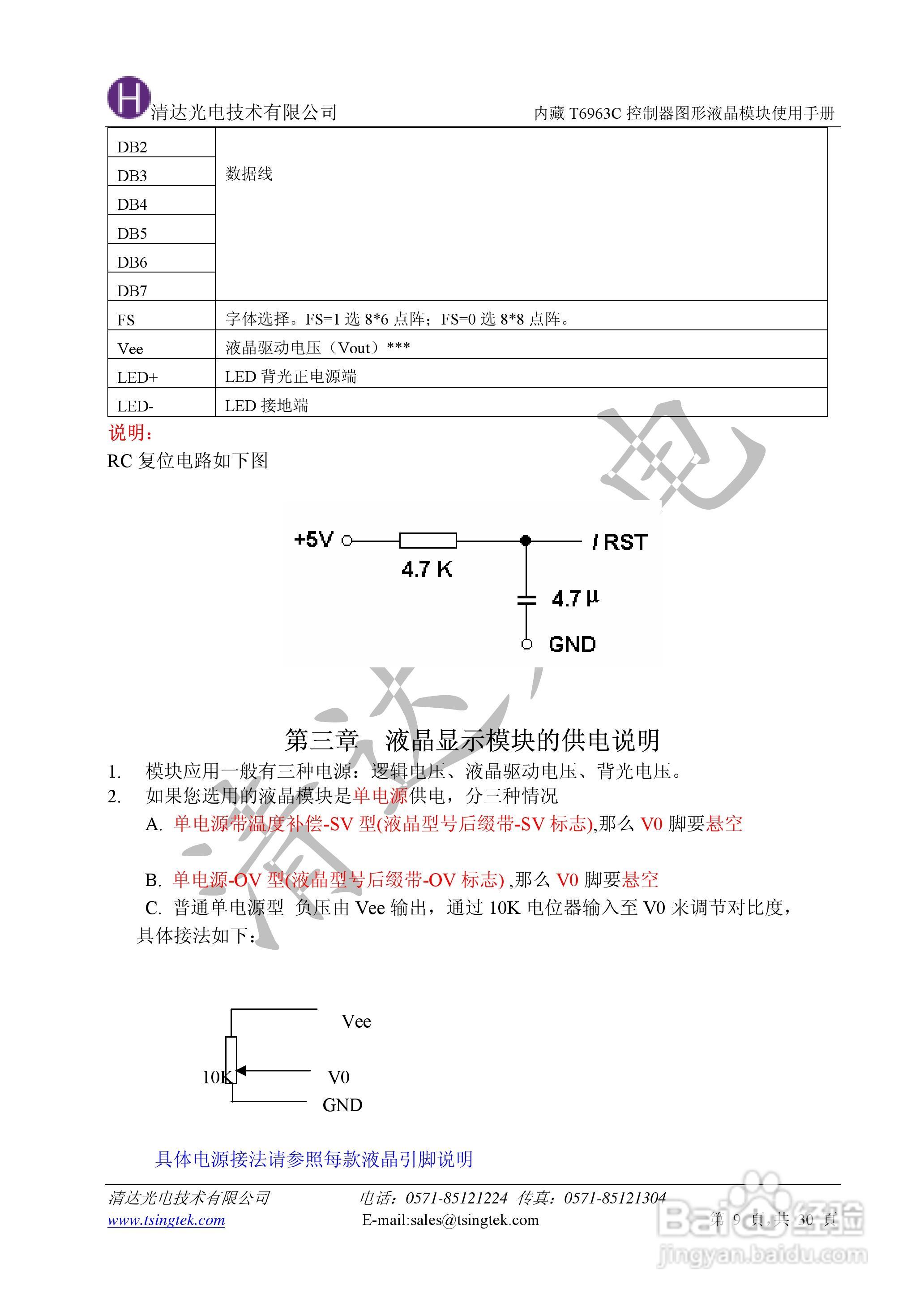 清达光电T6963C控制器中文使用说明书:[1]