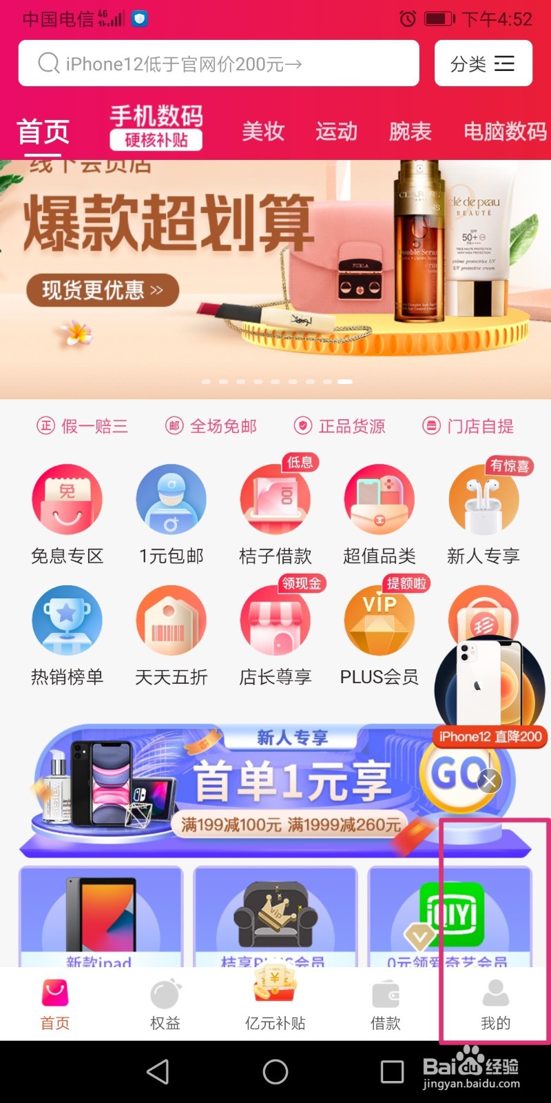 桔多多如何注销账号？