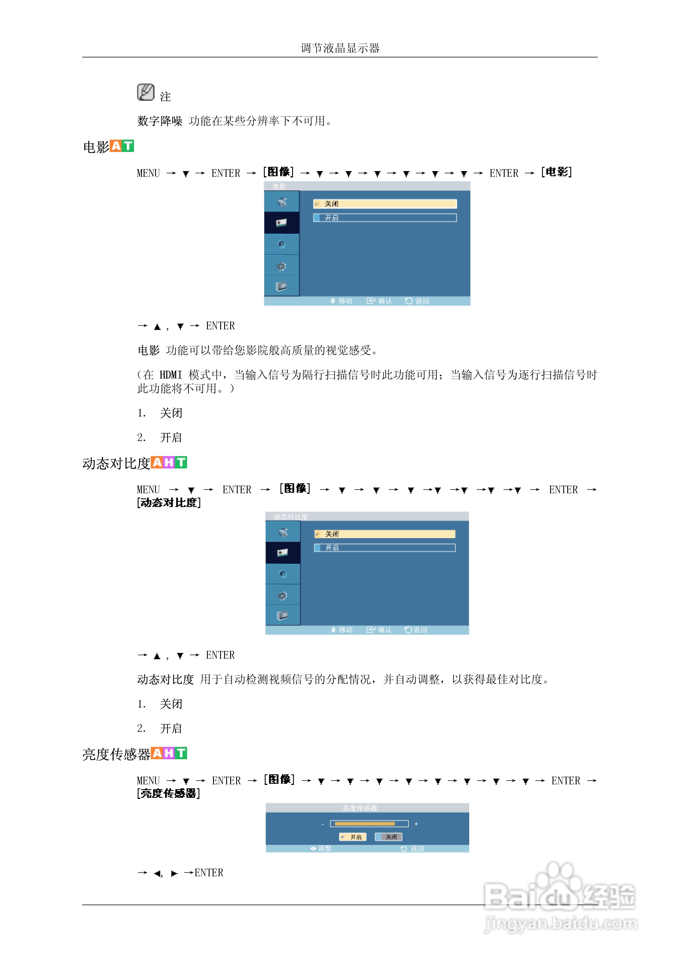 三星460UT液晶显示器使用说明书:[8]