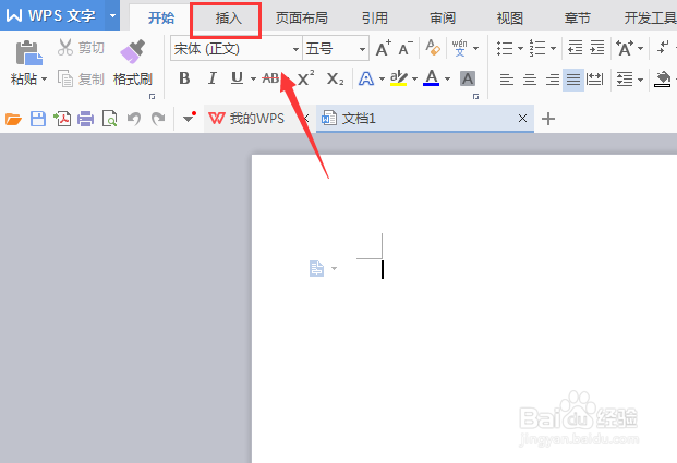 WPS文字如何插入居中页码