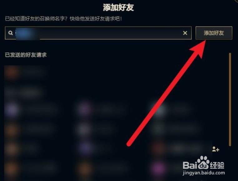 lol怎么加好友?