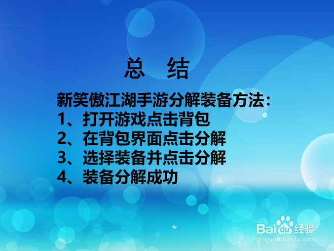 新笑傲江湖手不需要的装备如何分解？