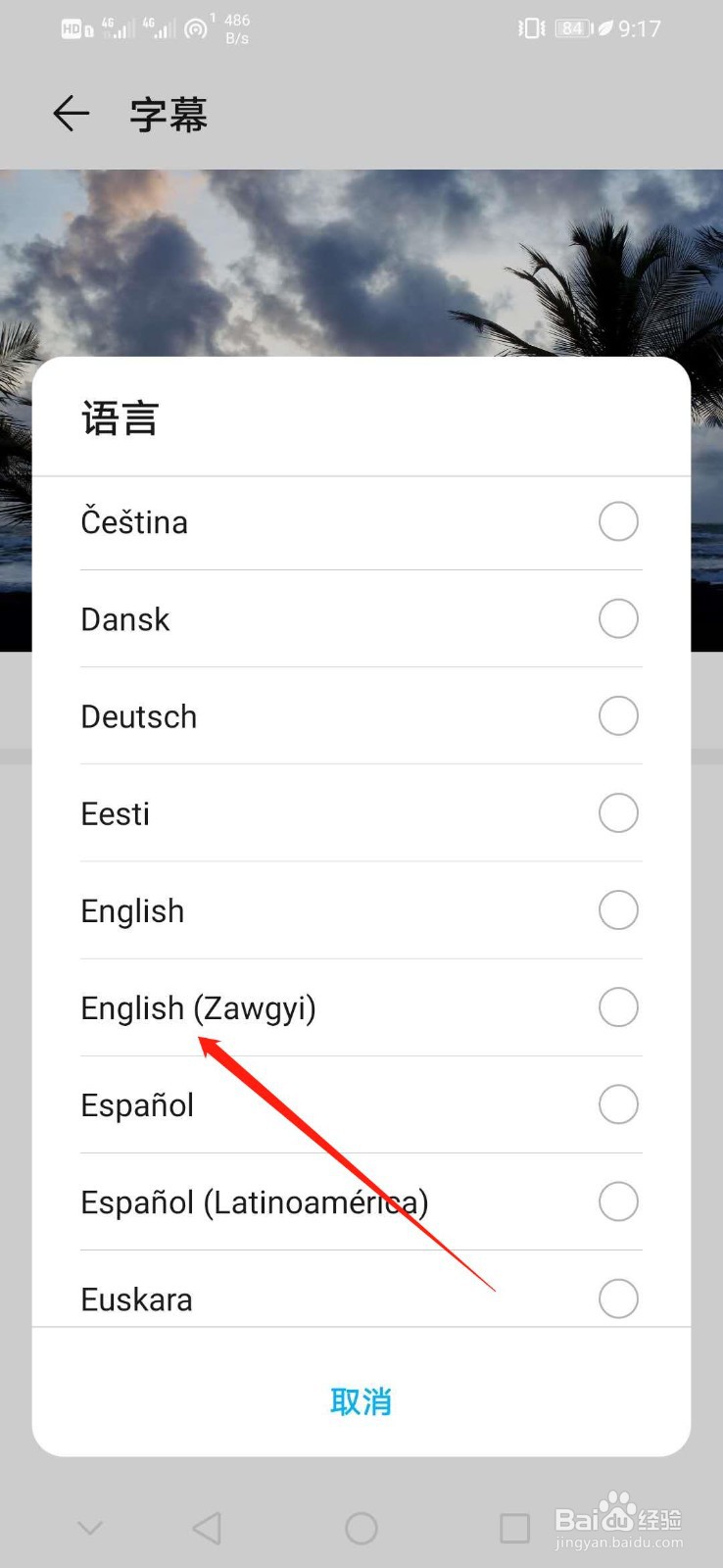 华为手机怎么设置字幕语言为English(Zawgyi)