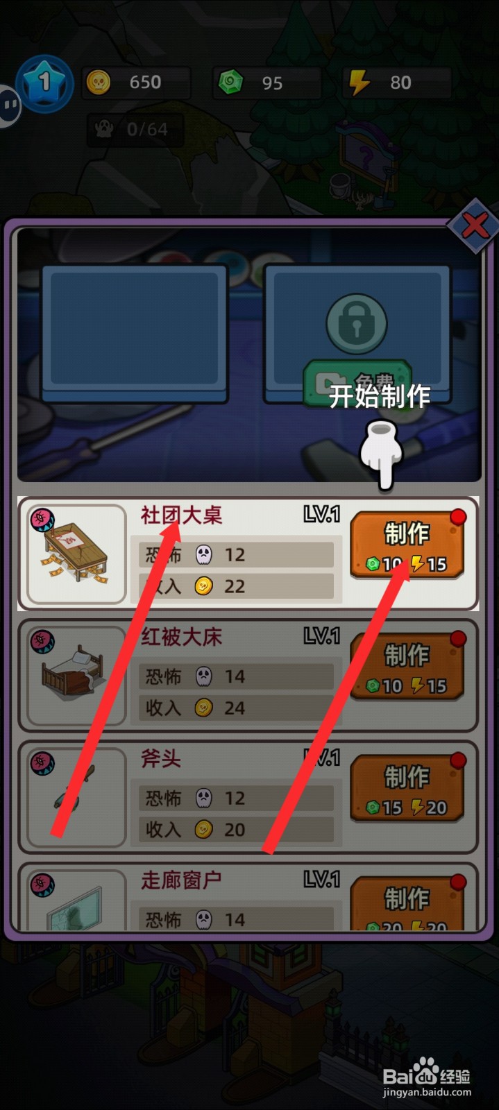 猛鬼打工日记如何制作社团大桌