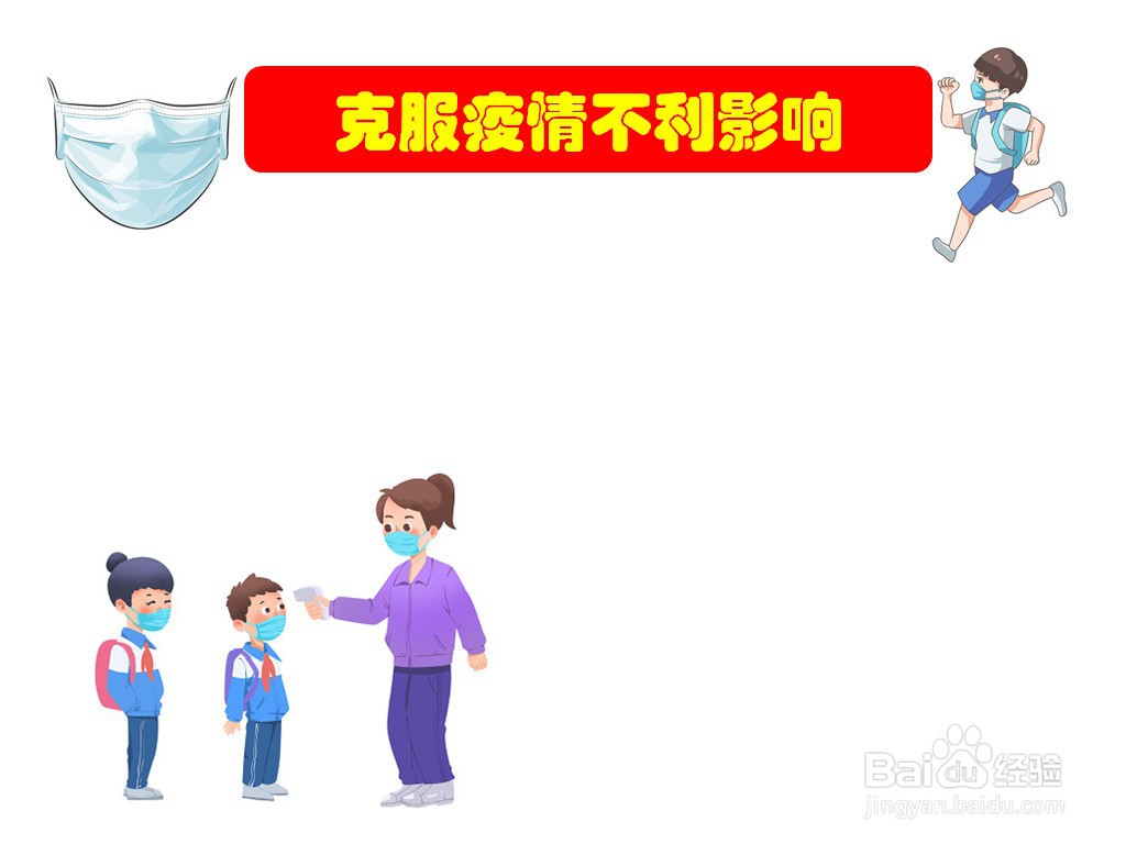 克服疫情不利影响手抄报