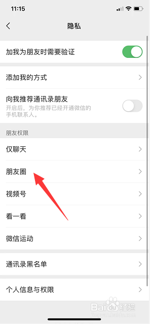 微信怎么开启允许陌生人查看十条朋友圈
