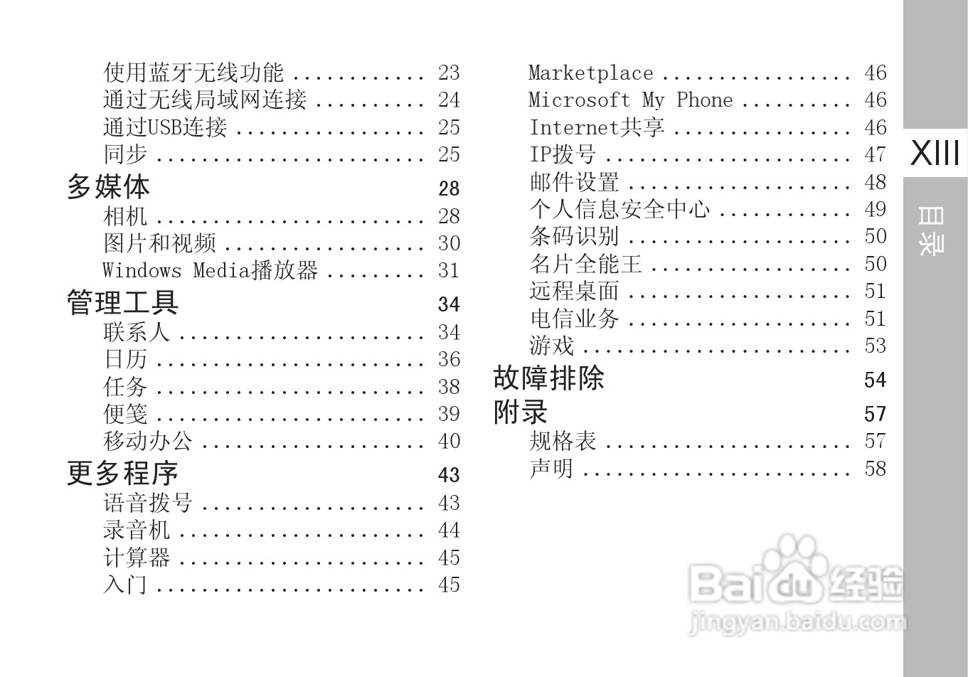 多普达T5399手机使用说明书:[2]