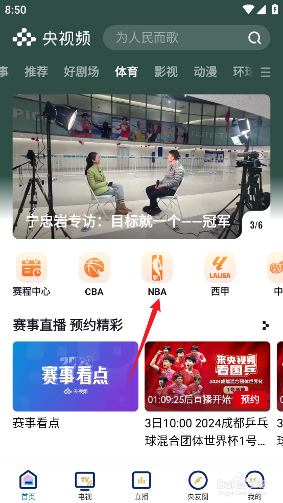 央视频在哪观看NBA常规赛火箭VS勇士直播