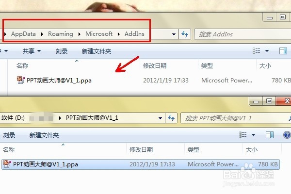 PowerPoint怎么安装ppt动画大师