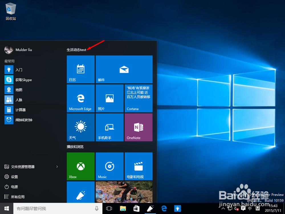win10开始菜单使用帮助