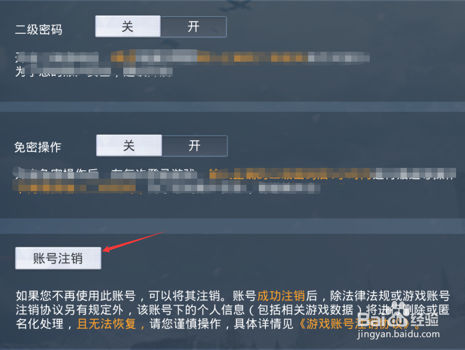 和平精英注销账号在哪里