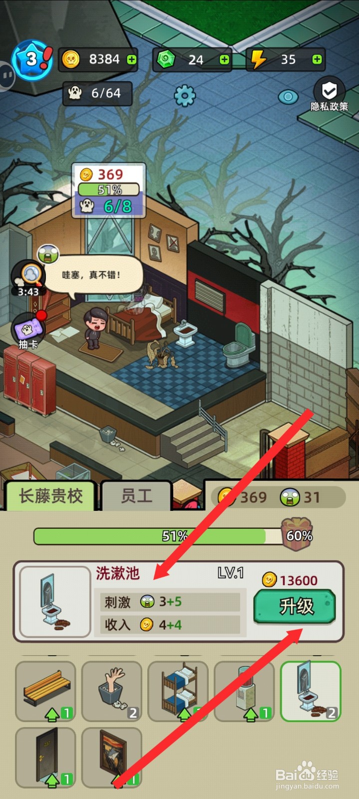 猛鬼打工日记如何升级洗漱池