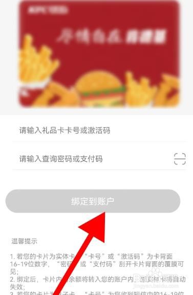 肯德基实体礼品卡绑定攻略