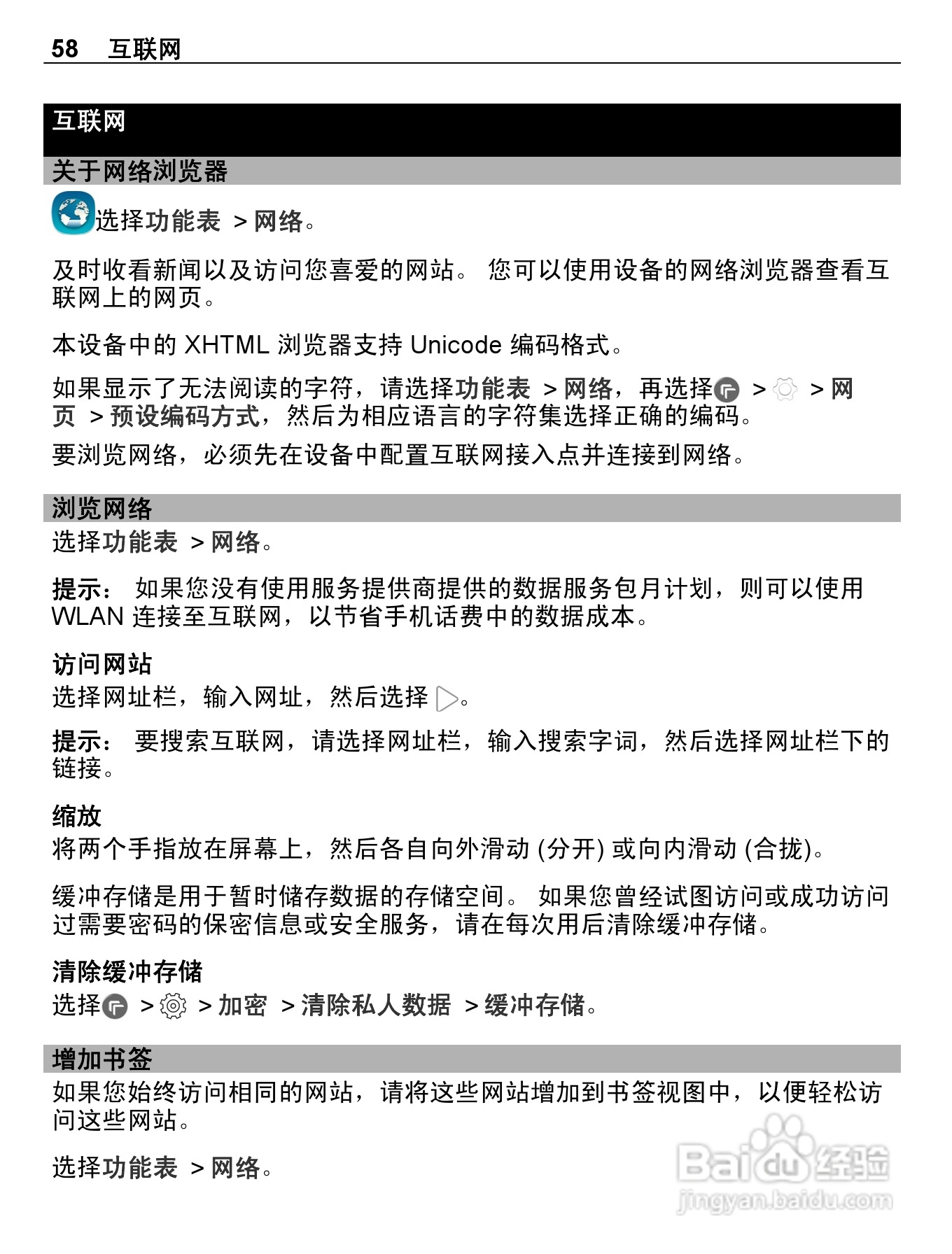 诺基亚E6-00手机使用说明书:[6]