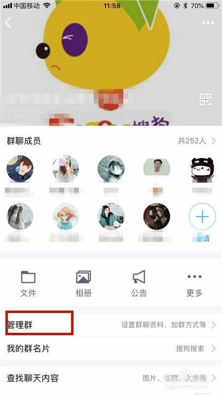 手机qq如何开启全员禁言