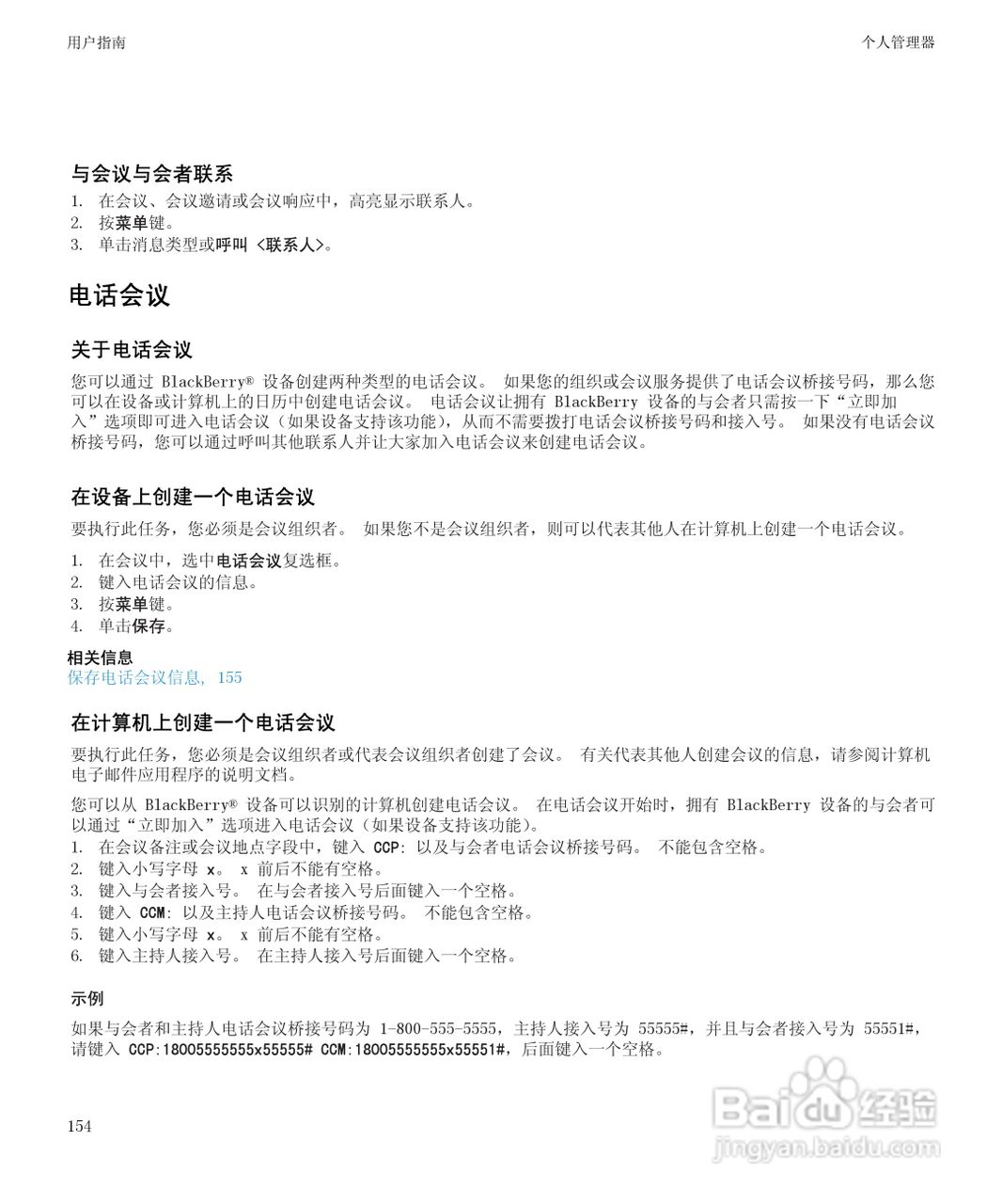 黑莓9530手机使用说明书:[16]