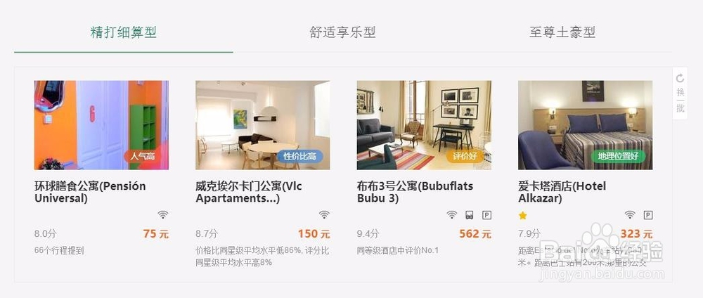 瓦伦西亚旅游攻略
