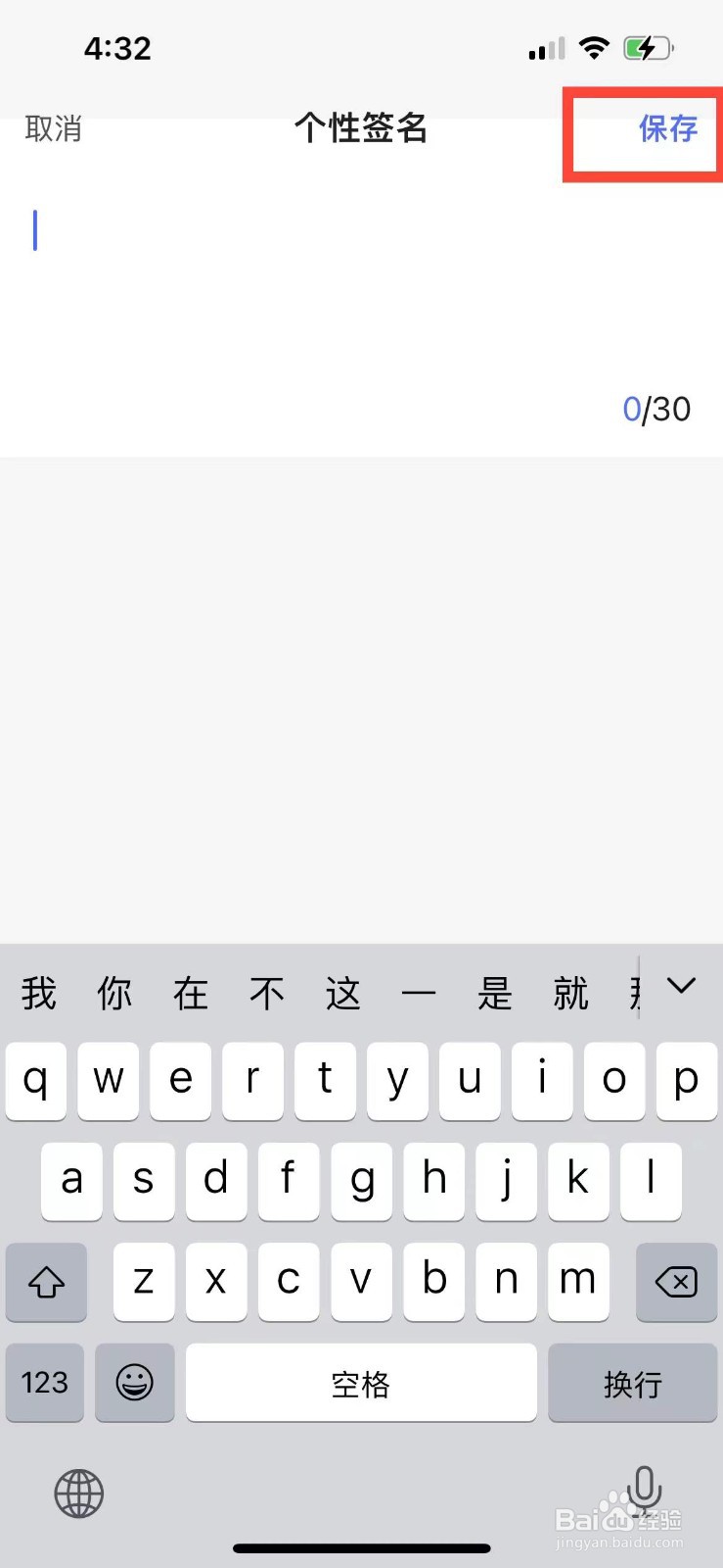百度如何发布个性签名