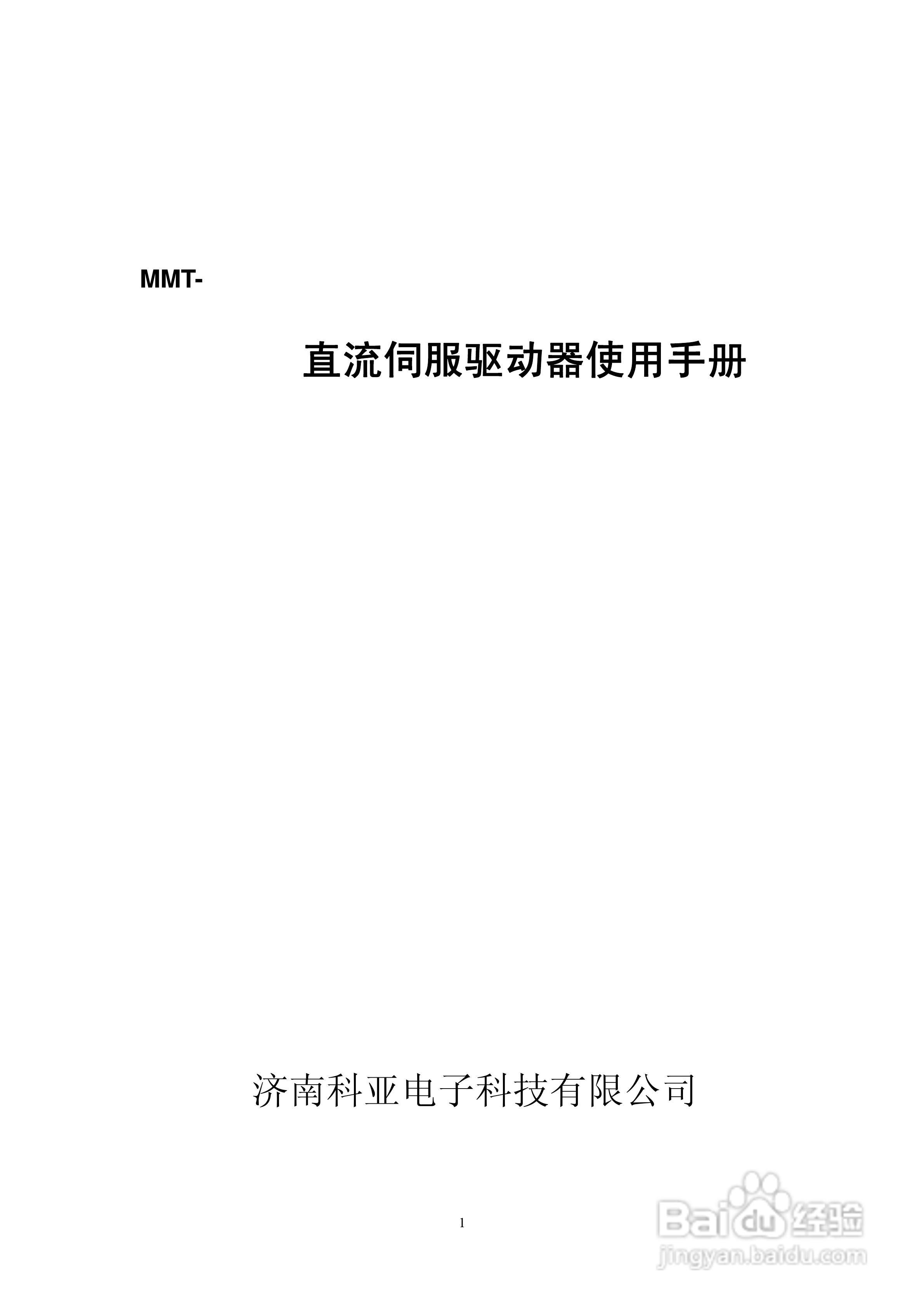 直流伺服驱动器使用手册:[1]