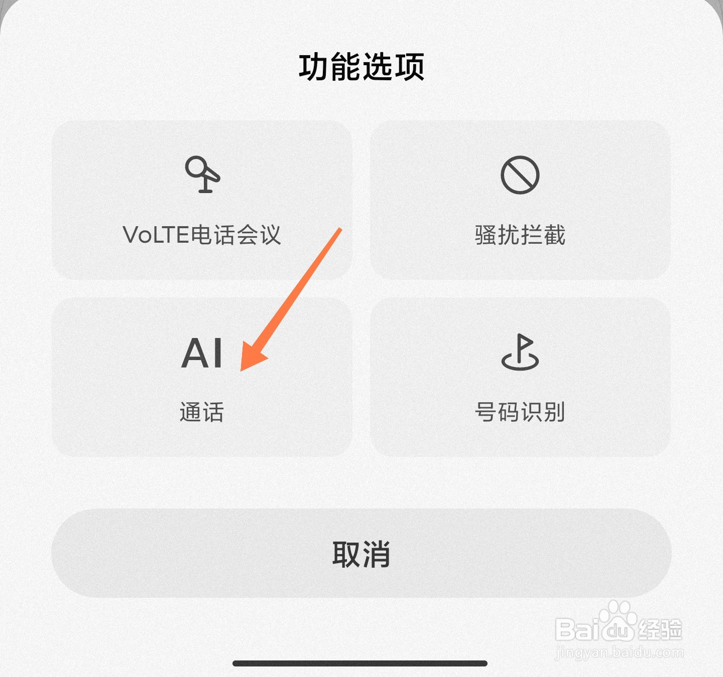 小米AI通话声音怎么换