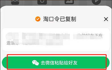 淘宝一起逛怎么邀请微信好友