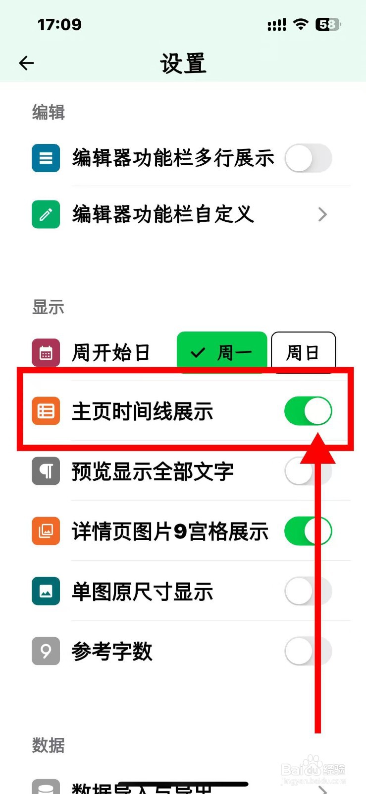 人生笔记如何开启主页时间线展示