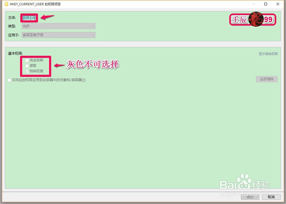 Win10系统如何设置登录用户名的注册表权限