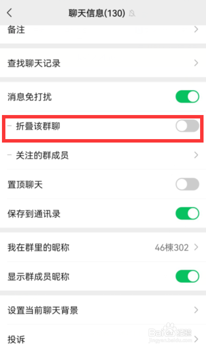 微信折叠的群聊怎么恢复