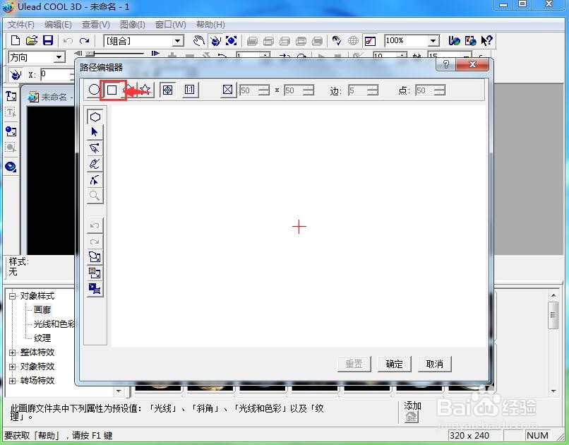 如何在ulead cool 3d中给正方形填充颜色