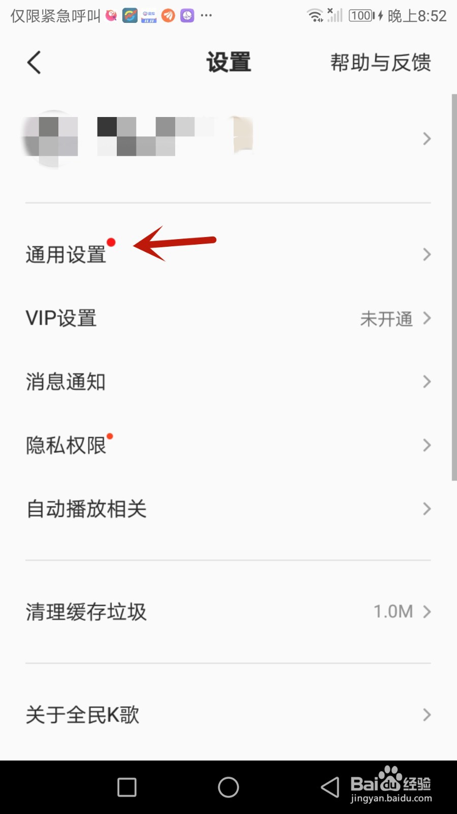 怎么设置全民k歌非WIFI网络消耗流量时进行提醒