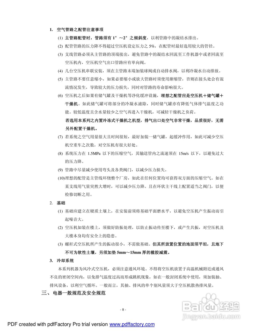 复盛空压机SA08-11操作使用说明书:[2]