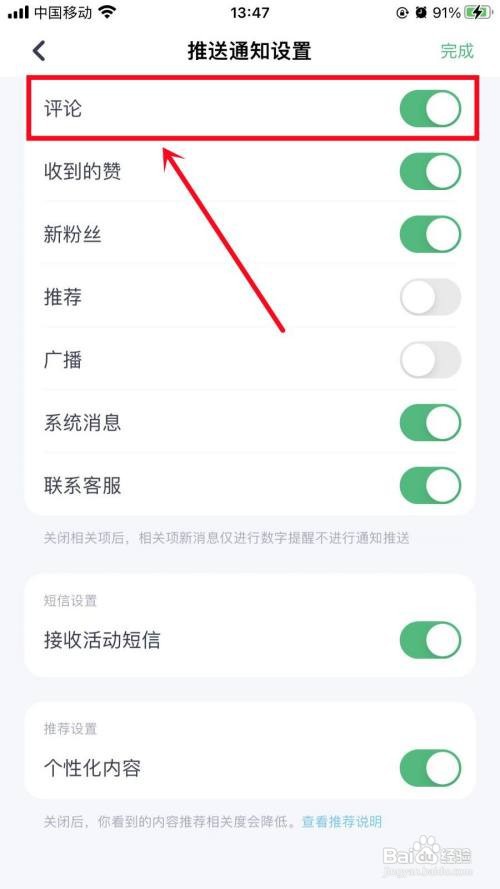 薄荷健康APP里面的评论通知如何关闭？