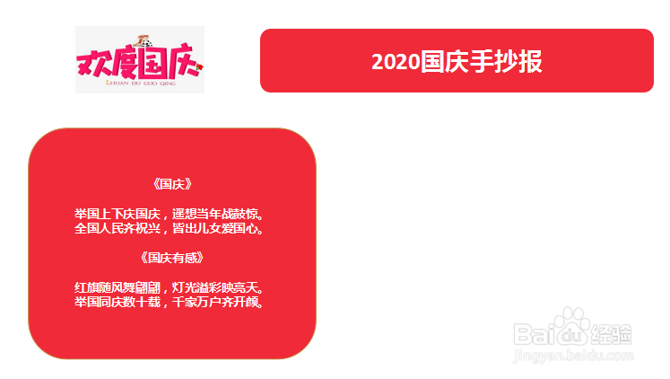2020国庆手抄报
