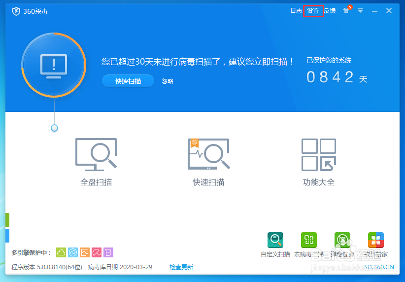 360杀毒怎么开启监控全部文件