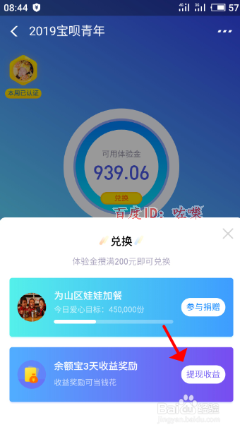 支付宝宝呗青年宝呗全勤奖怎么领取余额宝体验金