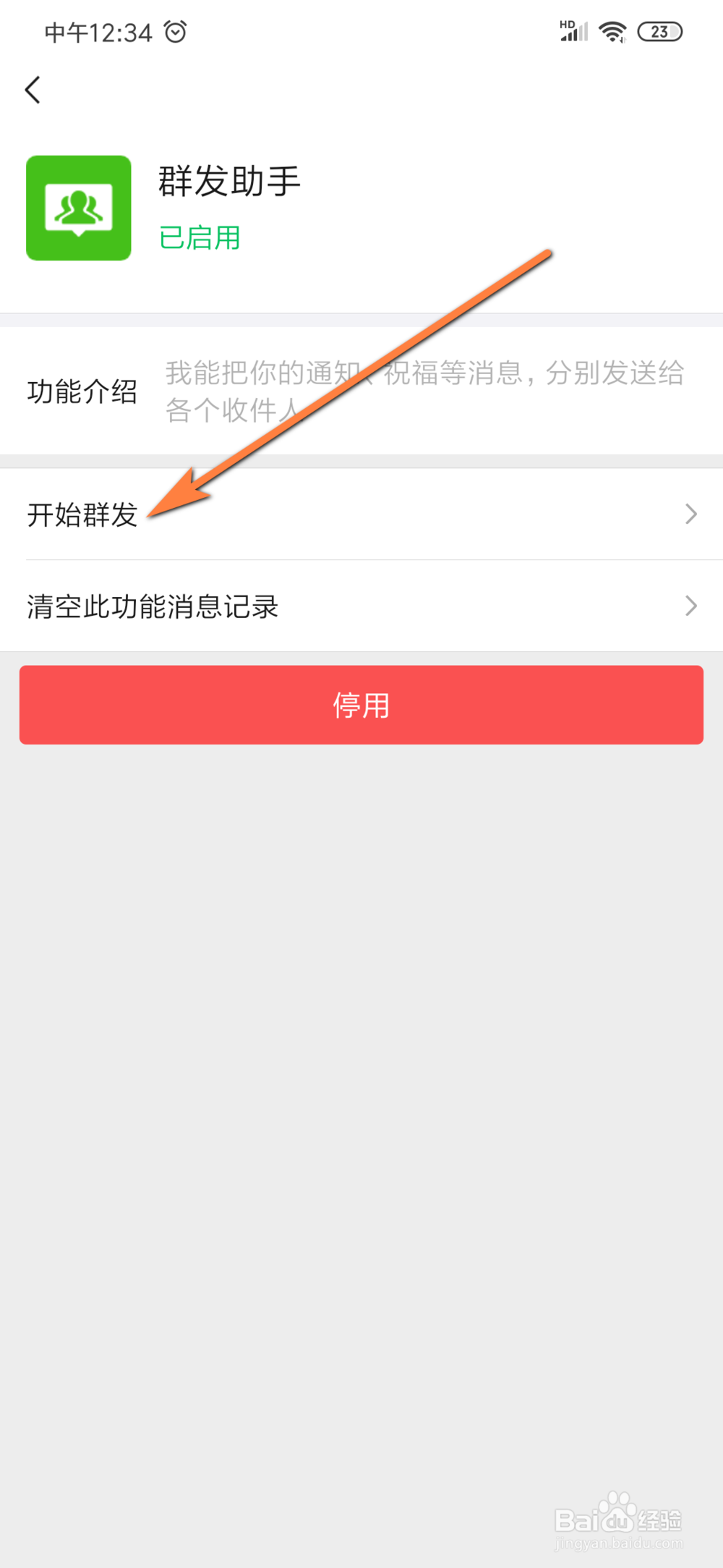 微信怎样群发？
