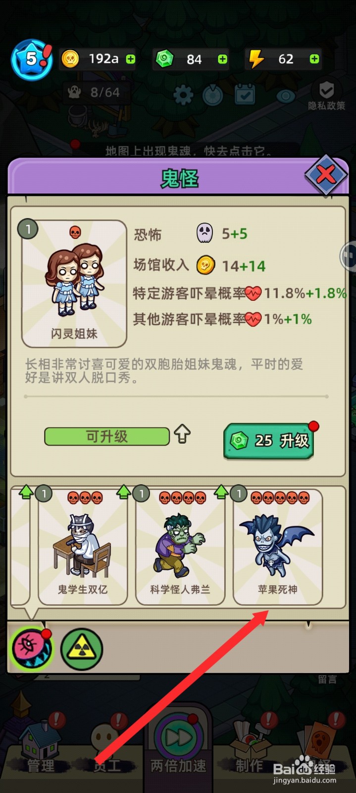 猛鬼打工日记如何升级苹果死神