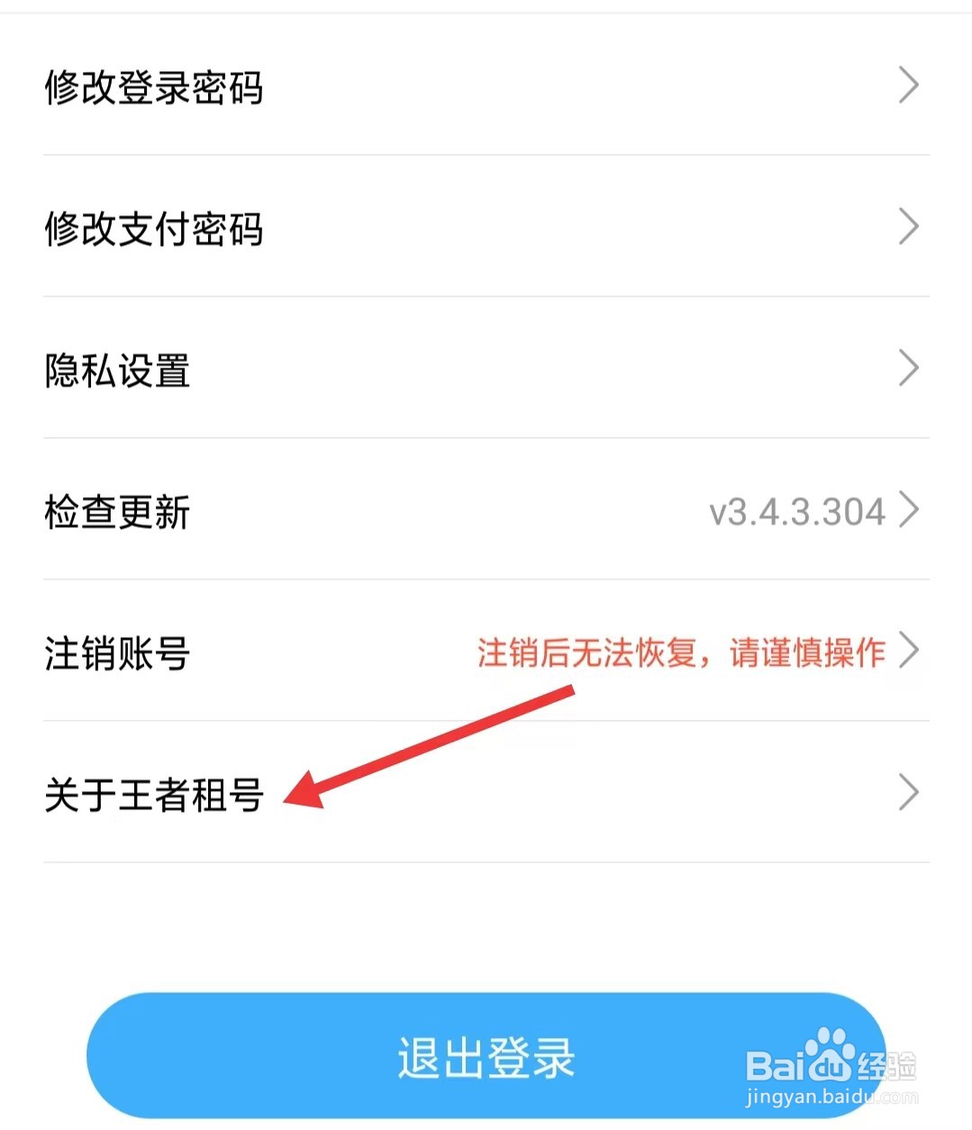 王者租号app如何找到关于
