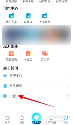 天翼超高清软件怎么查看用户协议