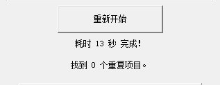 怎样查找你电脑里的重复文件,简单快捷!