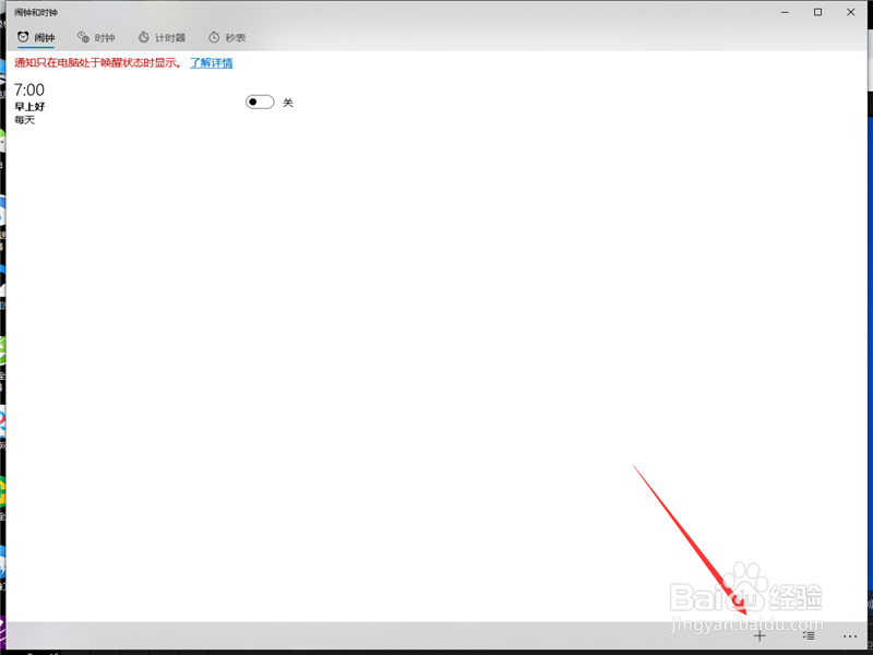 Win10专业版怎么设置闹钟？