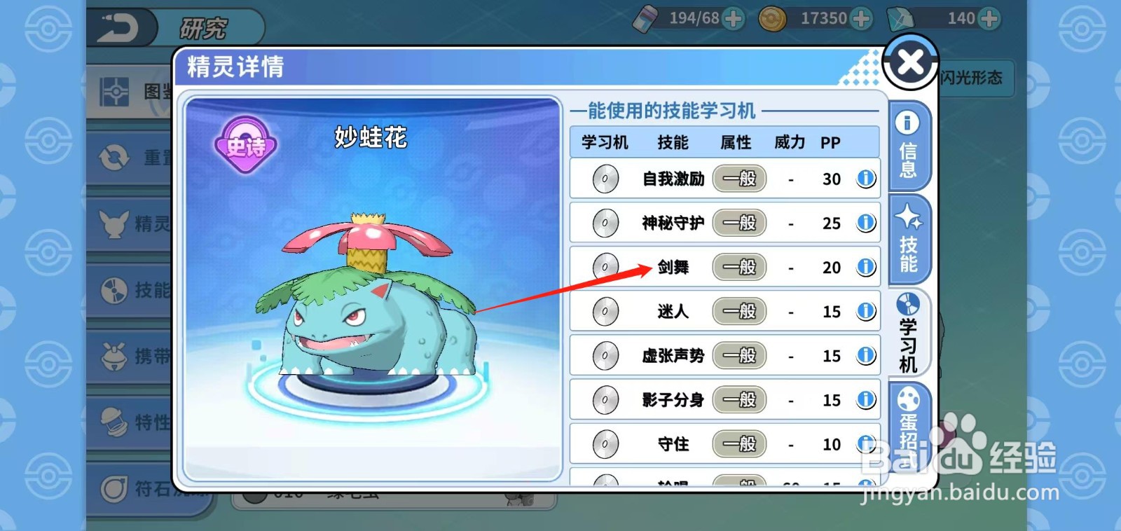 神兽连萌怎样查看妙蛙花的剑舞